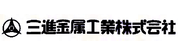 三進金属工業株式会社　福島工場