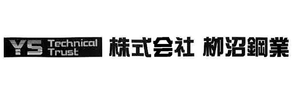 株式会社　柳沼鋼業