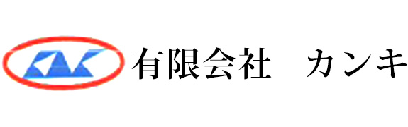 有限会社 カンキ